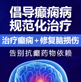 51搞癫痫病能治愈吗